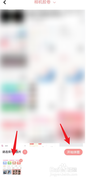 拼图鸭相机APP如何去拼图