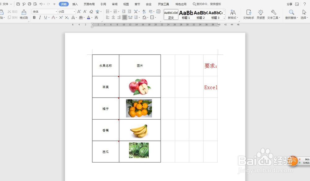 Excel快速转换到Word文档