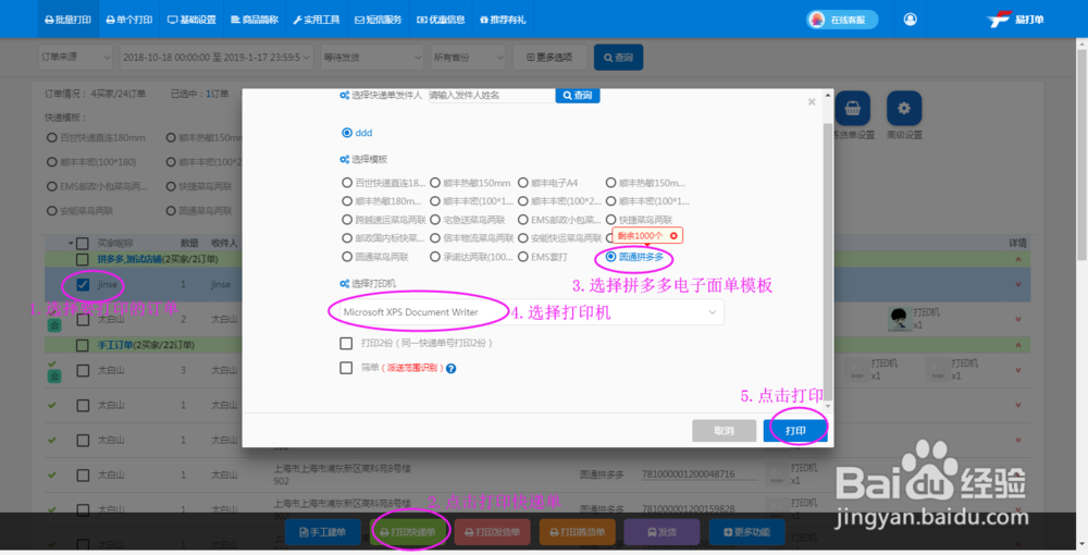 如何使用拼多多电子面单