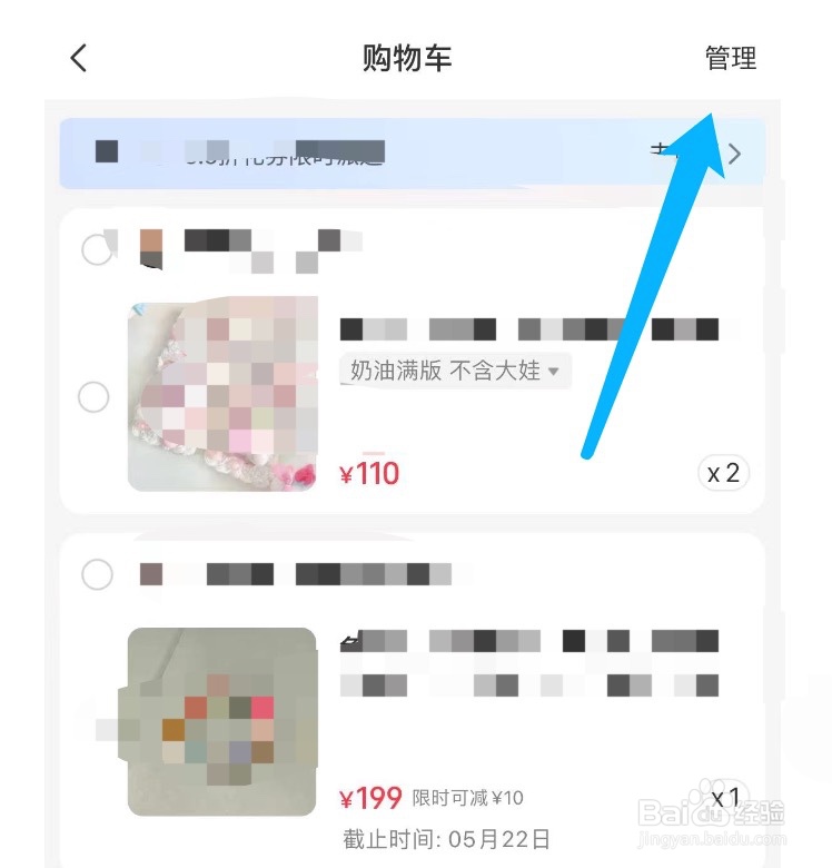 小红书如何删除购物车中不需要的商品
