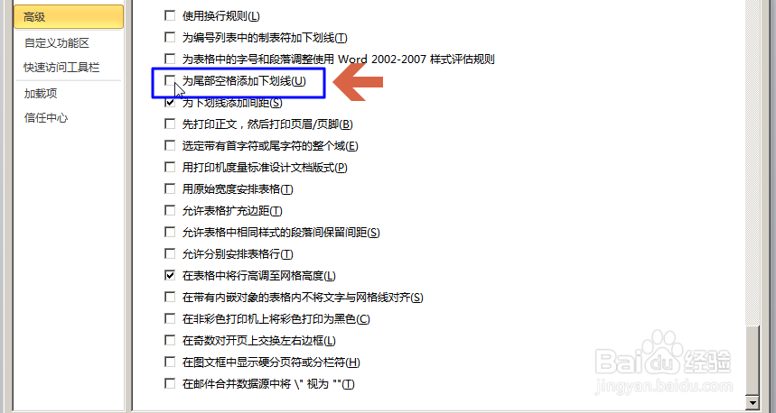 怎样给Word中的空格加下划线横线