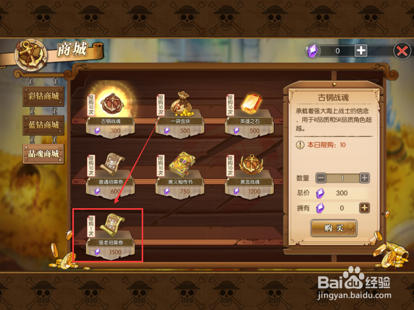 航海王：燃烧意志怎么获得强者招募券