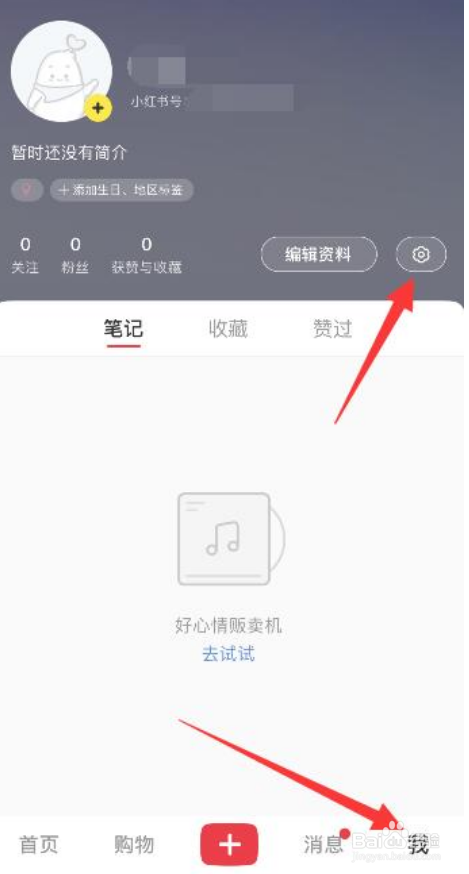 小红书怎么实名认证