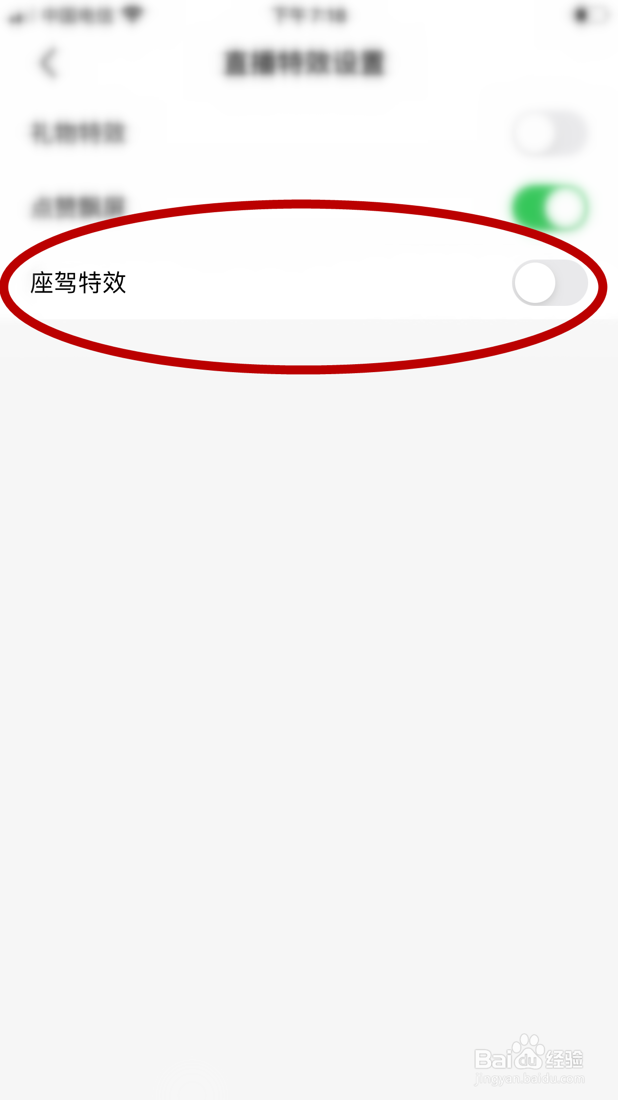 NOW直播怎么关闭直播间的座驾特效