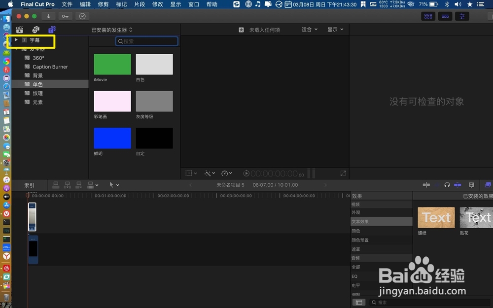 final cut pro如何制作上下文字中间视频