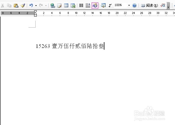word中如何将金额数字转换为大写形式