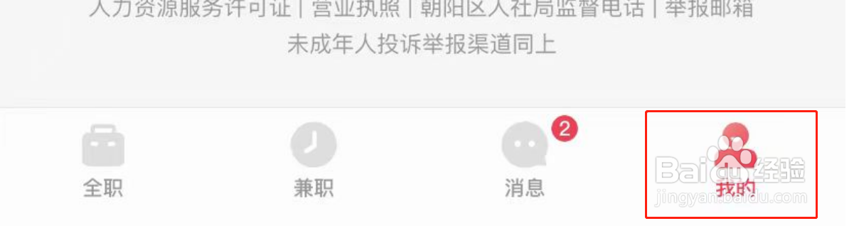 店长直聘APP怎么清理缓存