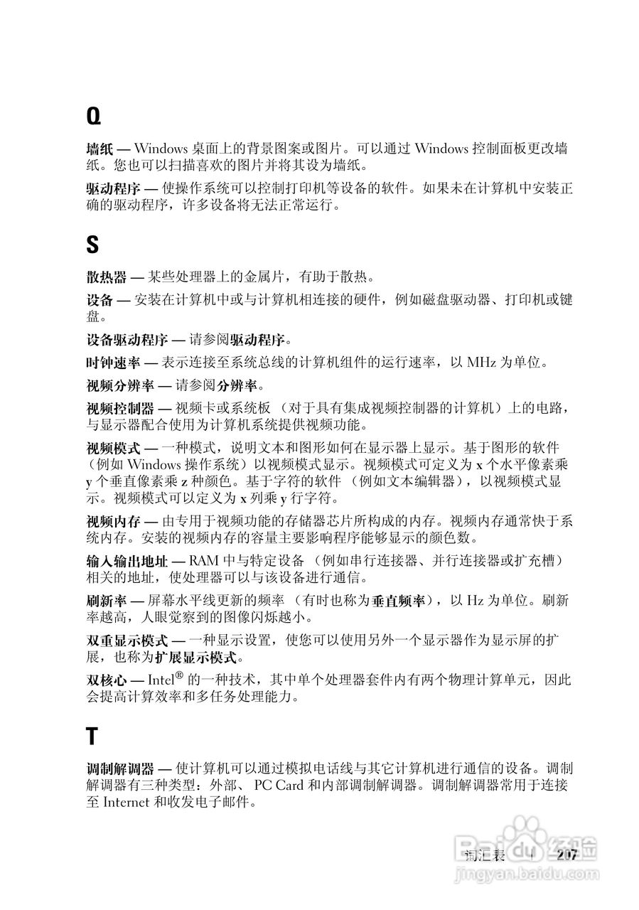 戴尔Vostro 1700笔记本电脑使用说明书:[21]