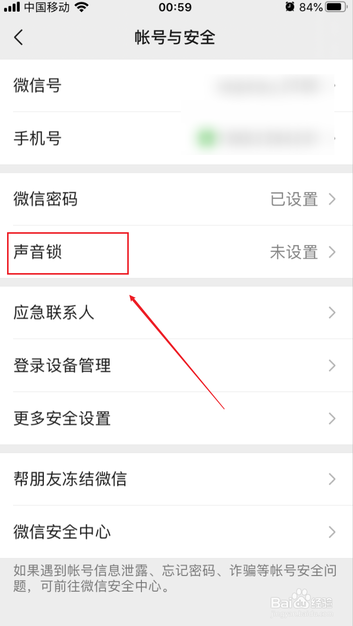 微信如何设置声音锁