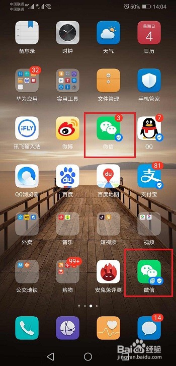 华为畅享8微信怎么分身