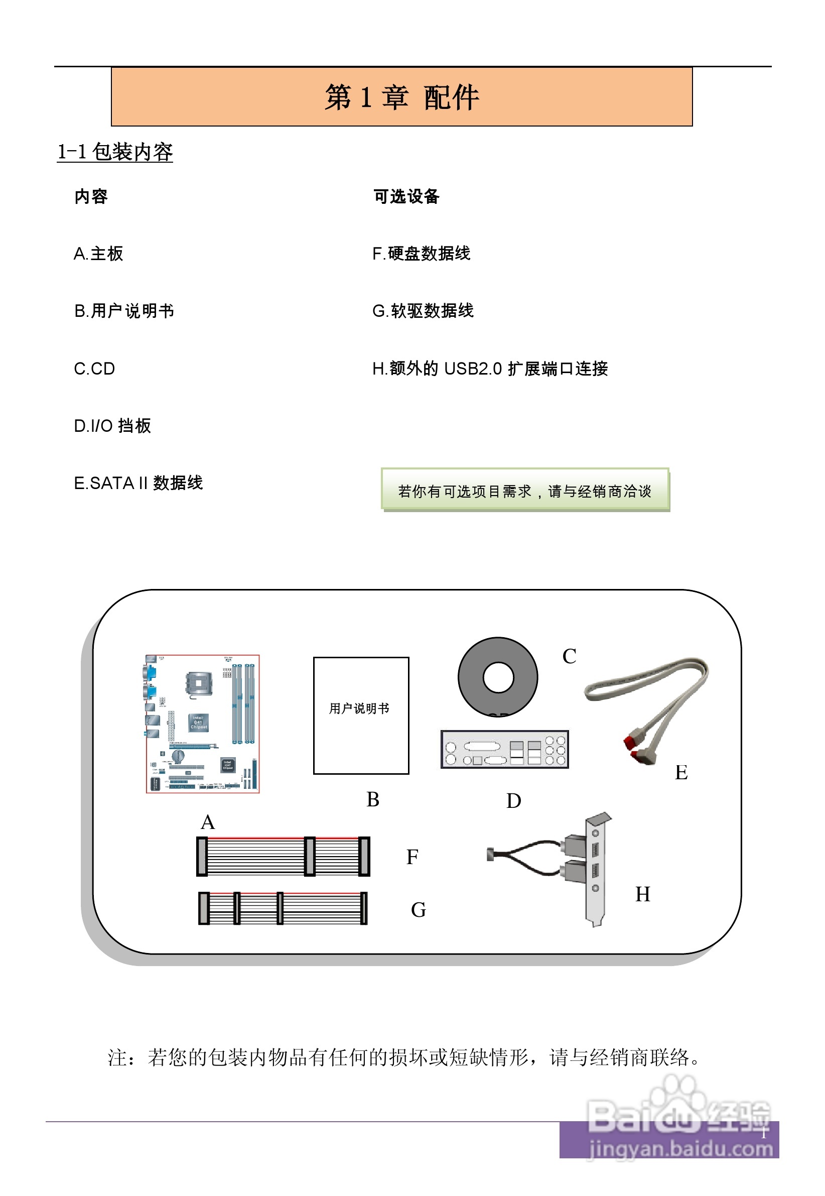 磐正5G41型主板说明书:[1]