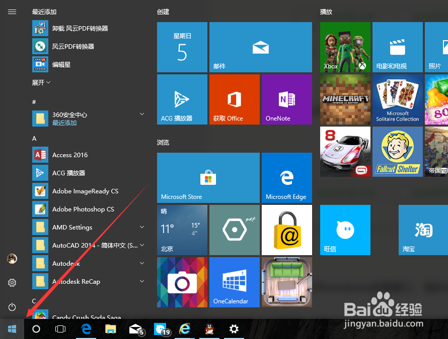 如何打开win10系统的护眼模式