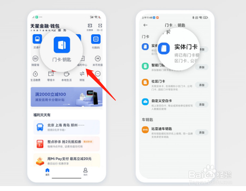 小米12怎样录入nfc门禁卡