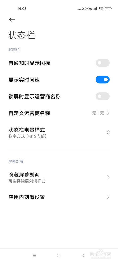 小米手机怎样在屏幕顶部显示实时网速