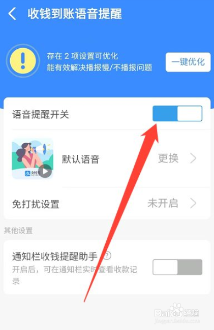 支付宝怎么关闭到账语音提醒