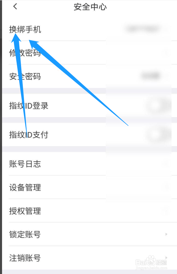 58同城怎么换绑手机号