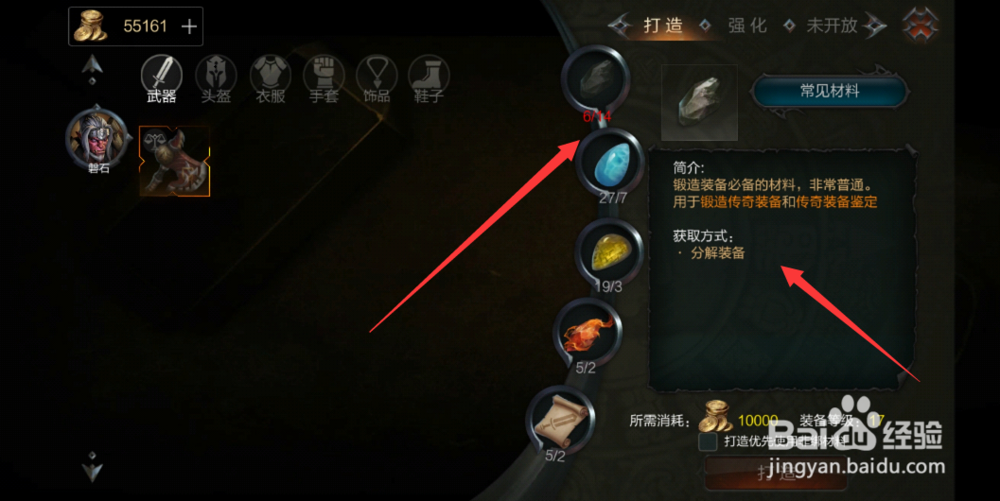 拉结尔手游怎么打造装备