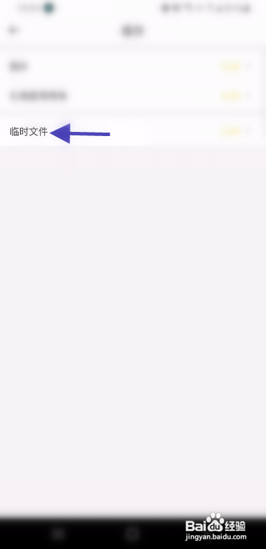 热度直播该如何清除临时文件