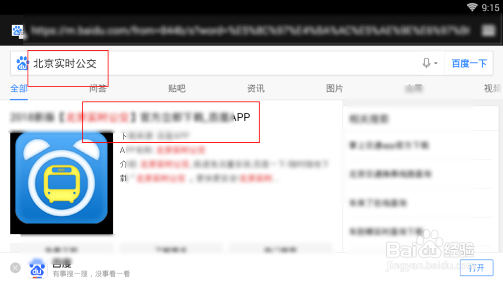 如何利用北京实时公交查询公交到站信息