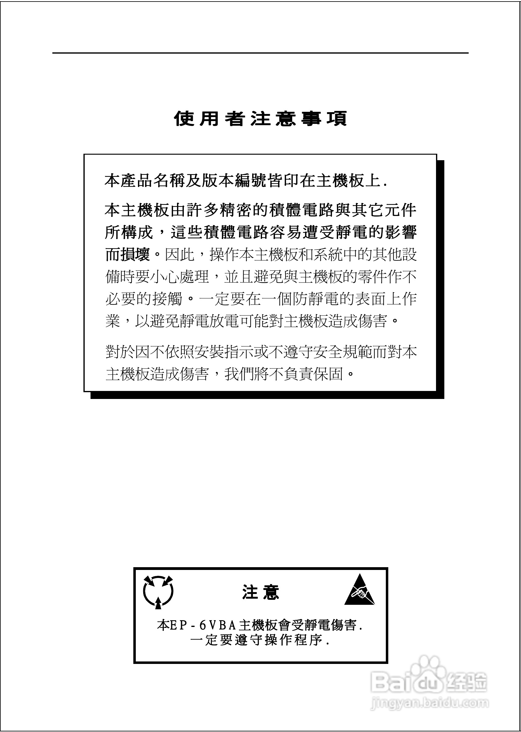 磐正EP-6VBA型主板说明书:[1]