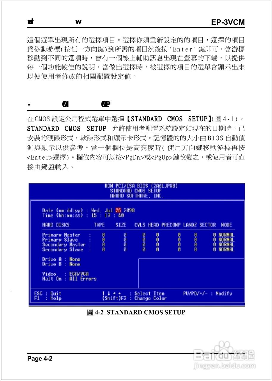 磐正EP-3VCM型主板说明书:[3]