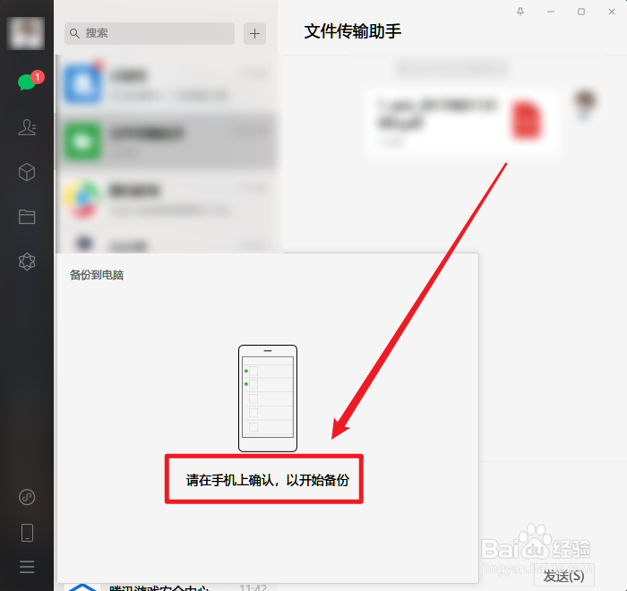 微信怎么备份聊天记录到电脑