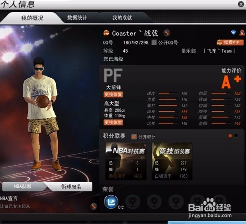nba2konline的Q战术