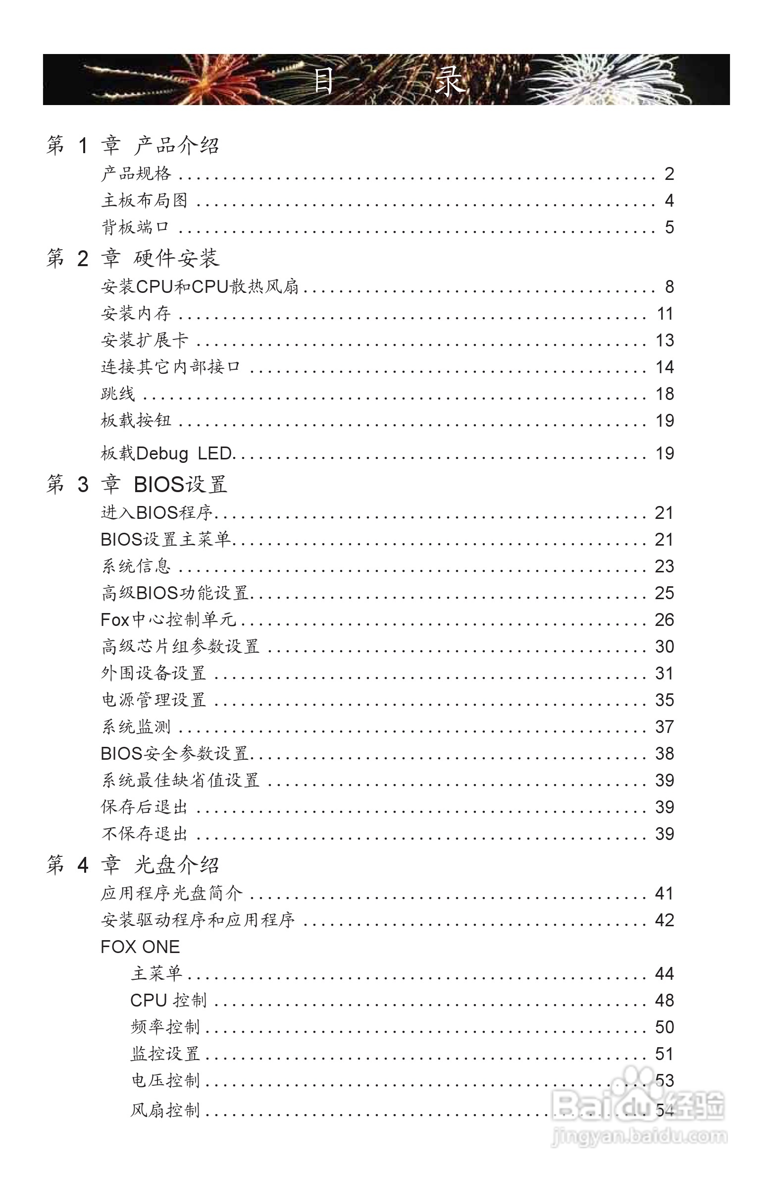 富士康P55A-S型主板使用手册:[1]