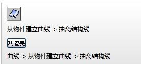 rhino 抽离曲线的3种方法