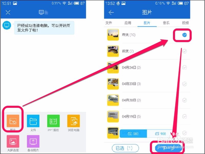 如何批量在手机和电脑上互传文件