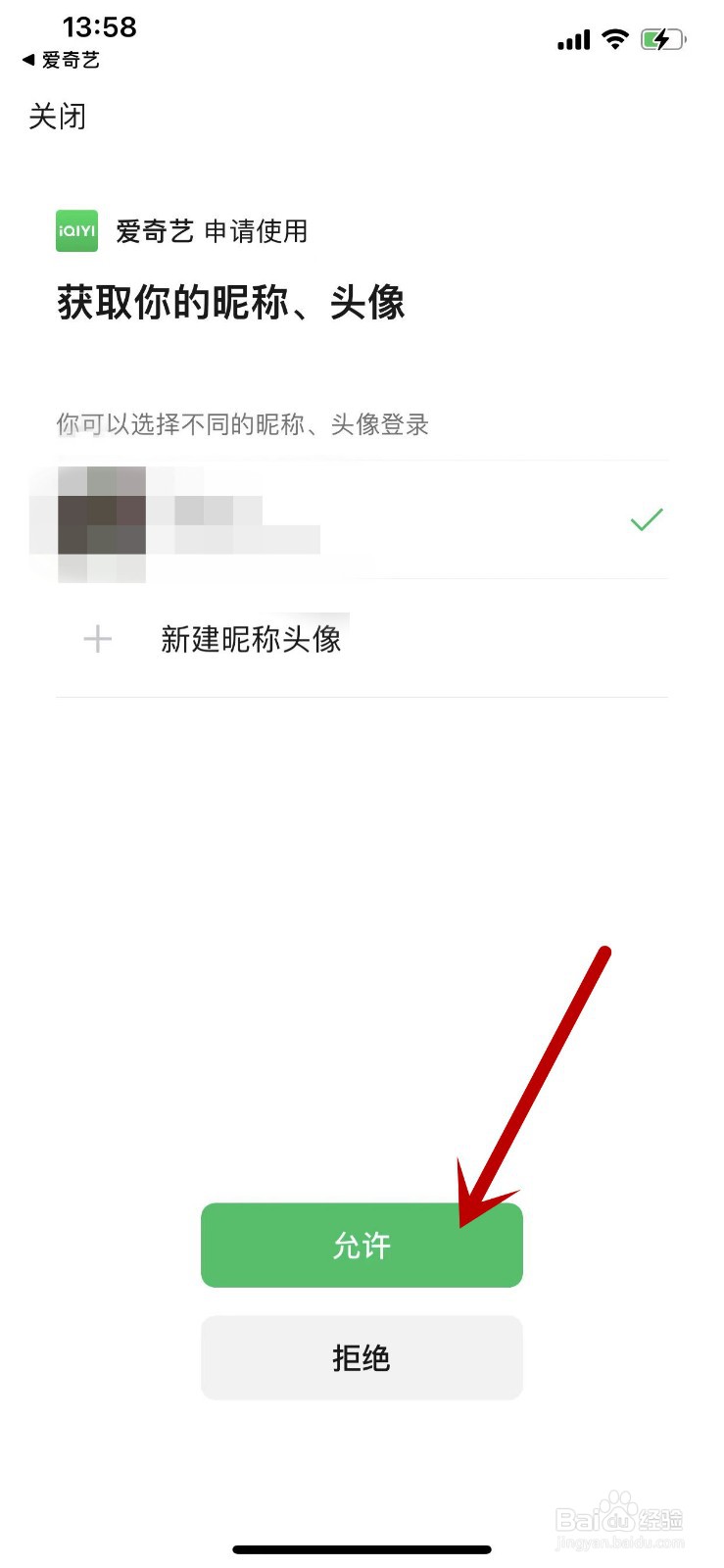 爱奇艺APP怎么同步自己的微信资料？