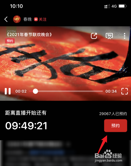 2021央视春晚在手机上怎么观看直播