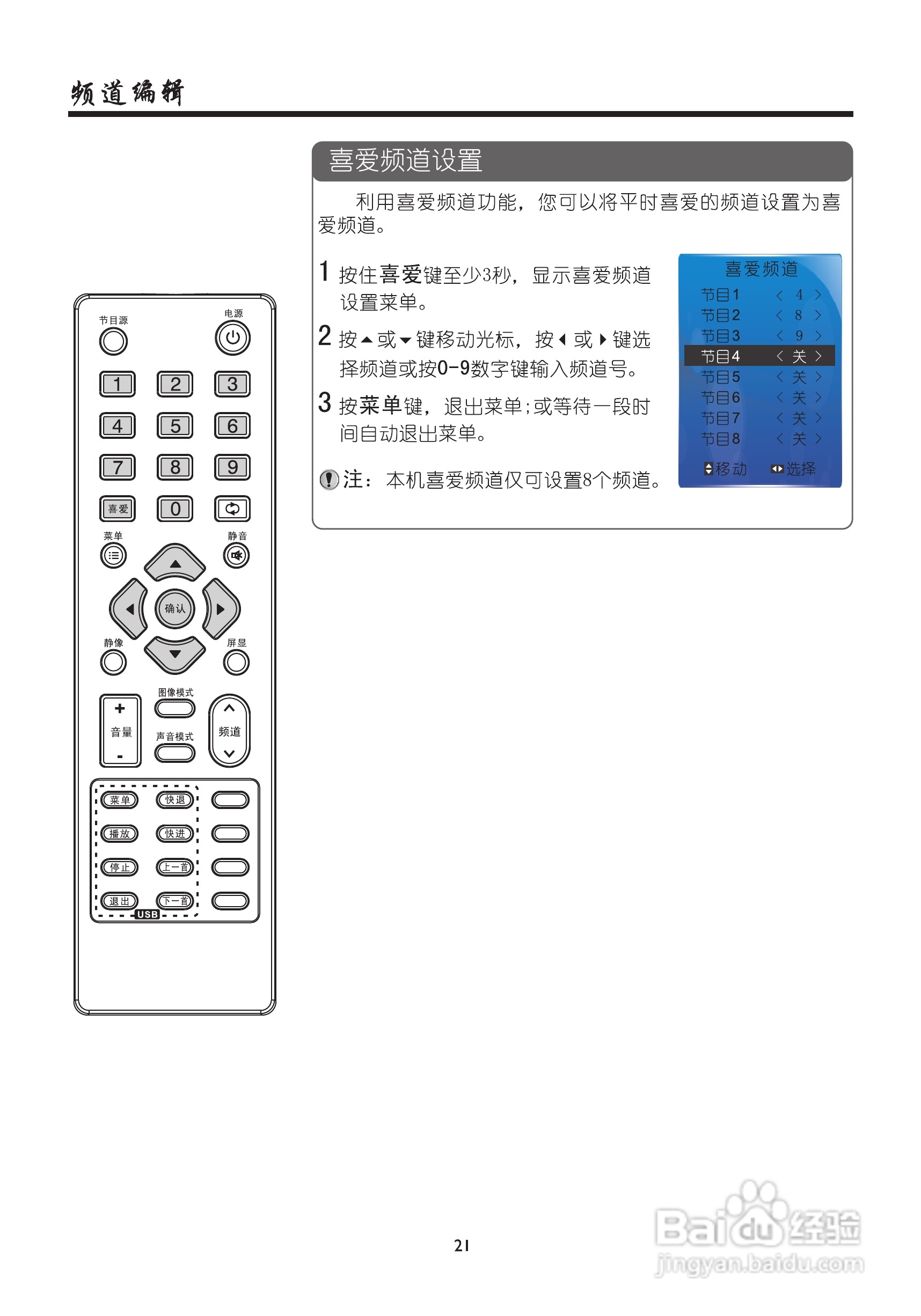 厦华数字液晶电视LE-32MW68E使用说明书:[3]