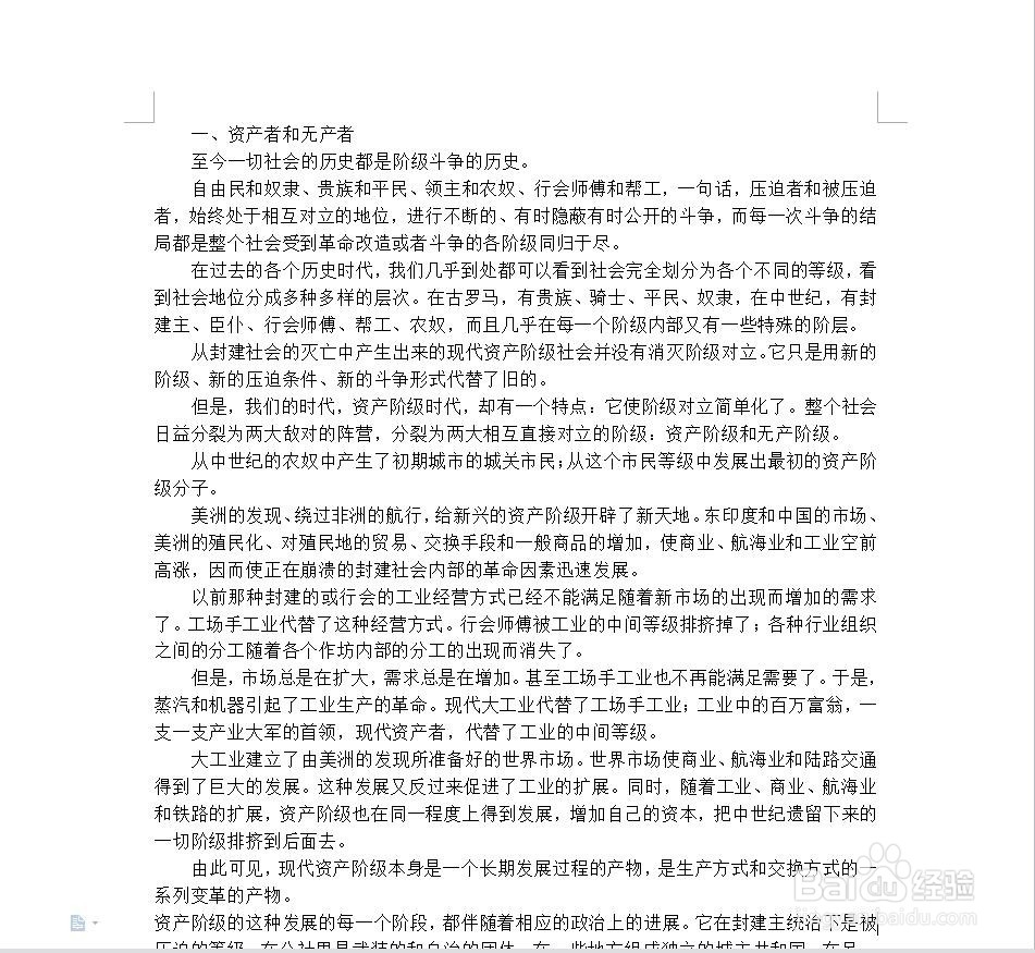 wps文字或word怎么每段前空两格(首行缩进)