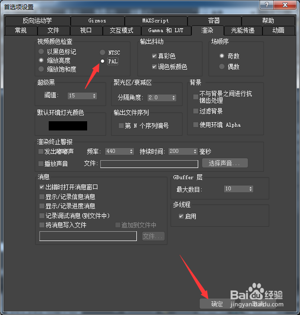 3ds Max 2018怎么设置PAL