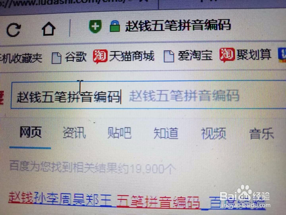 百家姓 五笔 拼音编码百度查找的方法