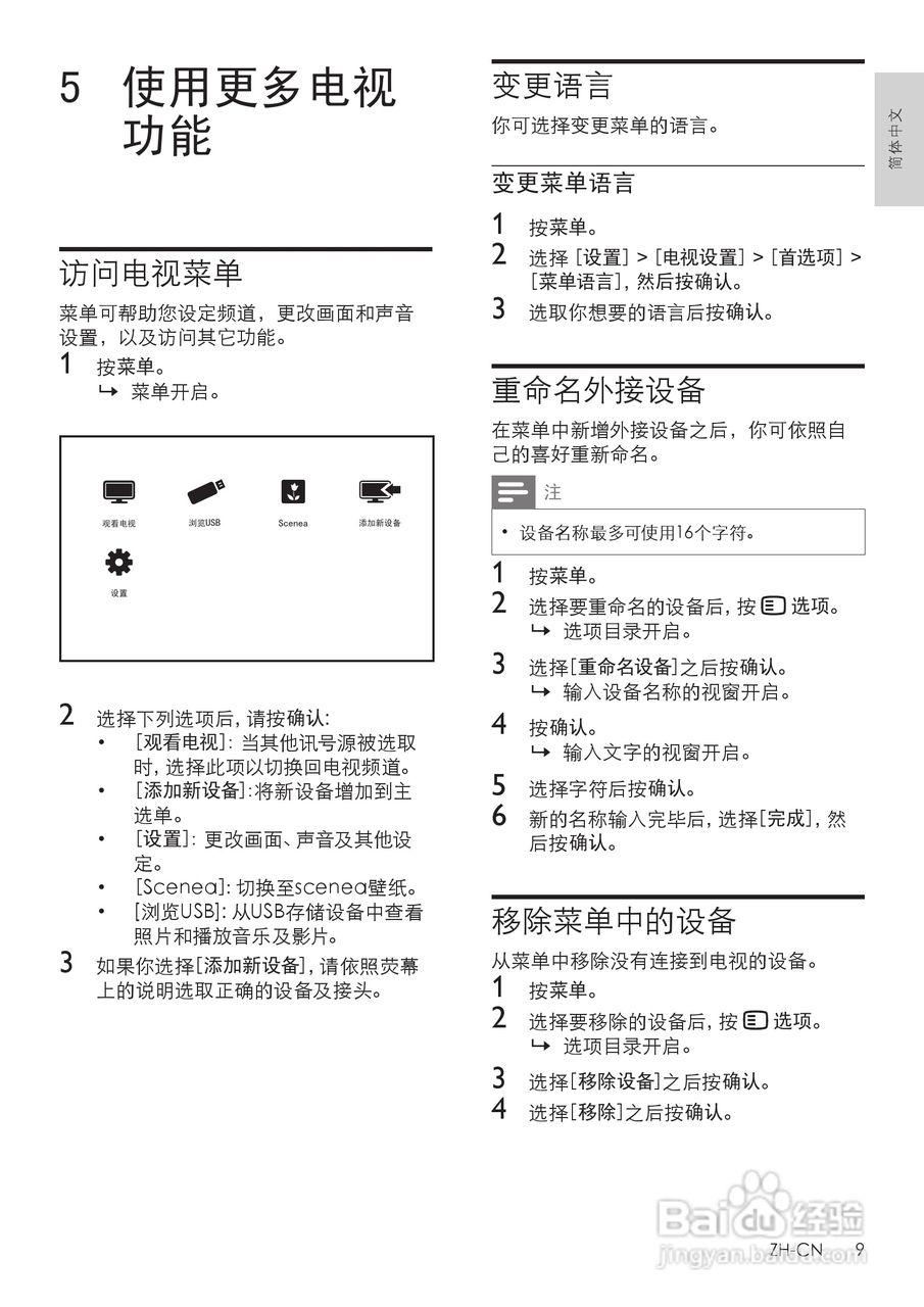 PHILIPS 42PFL3360/T3液晶电视说明书:[2]