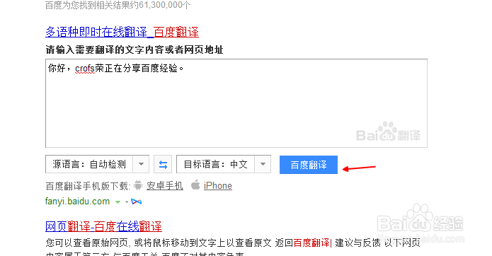 百度翻译怎么使用?