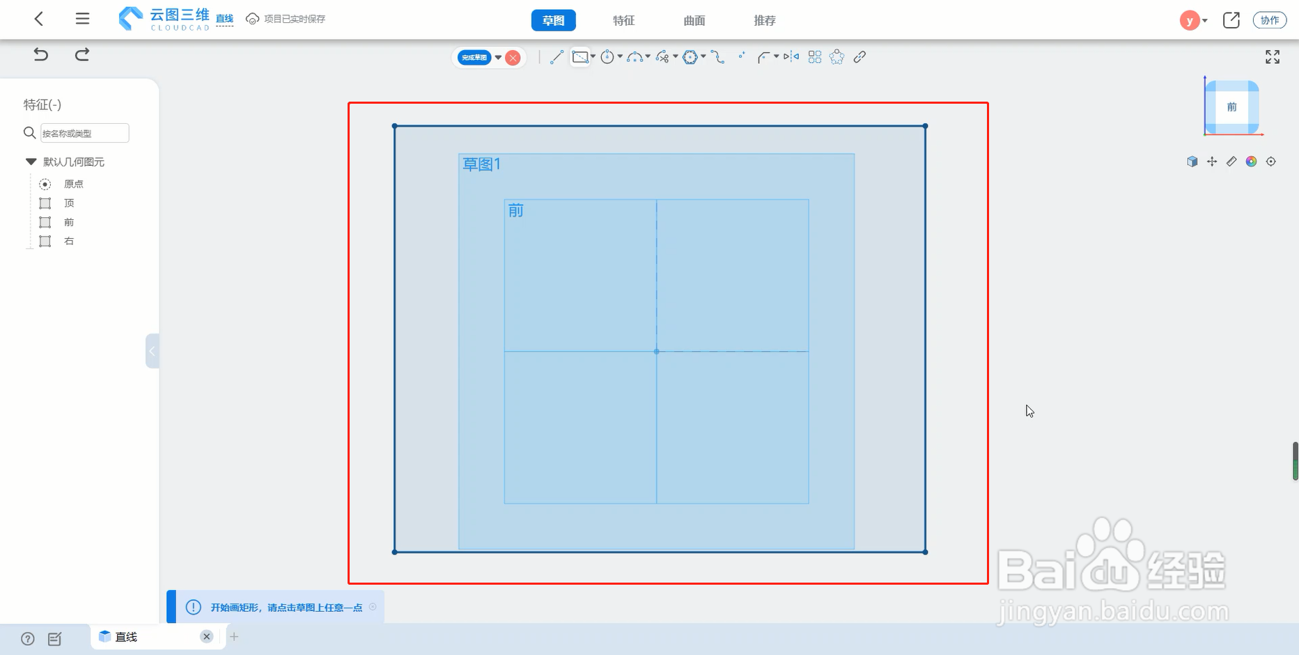 CAD建模教程：[2]怎么画矩形