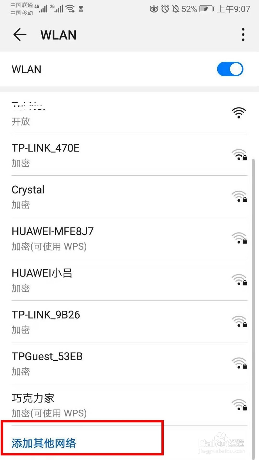 手机添加未广播的wifi网络