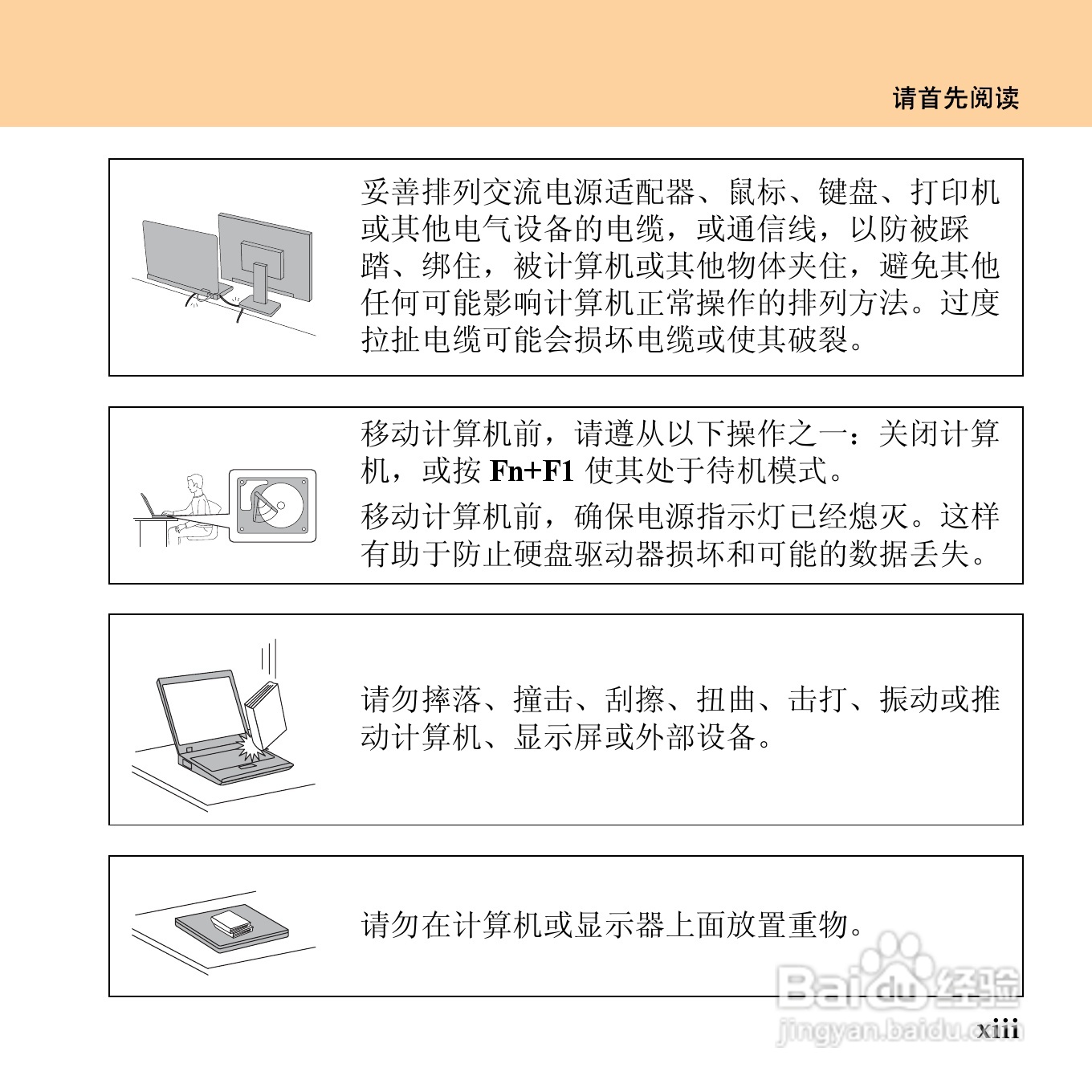 联想昭阳M10笔记本电脑使用说明书:[2]