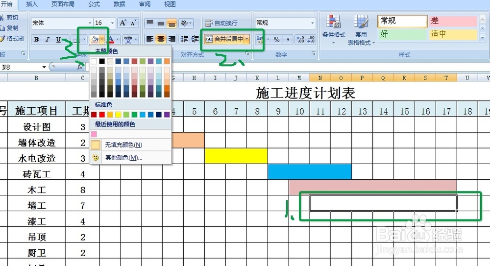 Excel中制作绚丽的施工进度图表