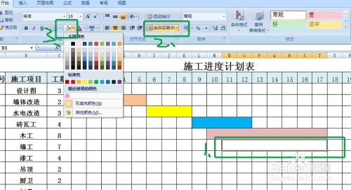 Excel中制作绚丽的施工进度图表