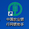 解决登陆农行网银出现问题的方法。
