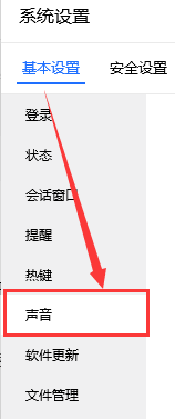 TIM如何关闭提示音