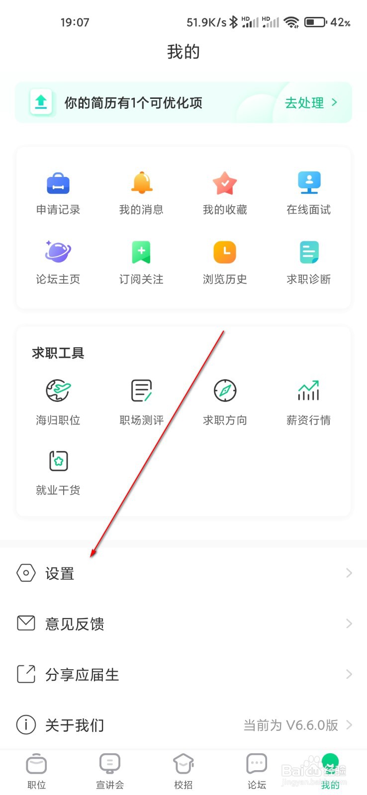 应届生求职怎么注销账号