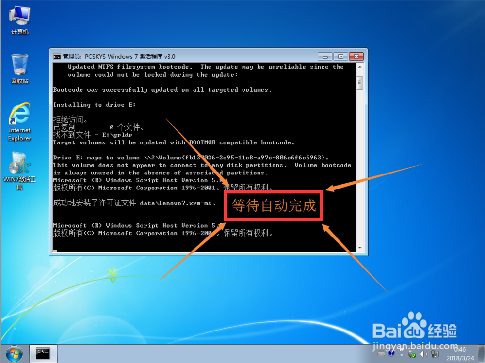 win7系统激活教程