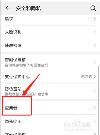 华为设备锁在哪里设置？
