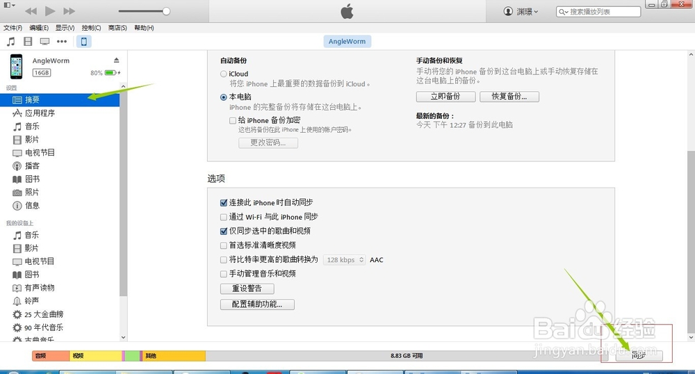 iphone如何添加音乐和电影？Mp3和视频等等