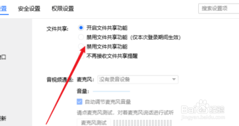 tim设置禁用文件共享功能步骤